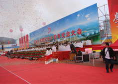 延安大学建校七十周年纪念大会