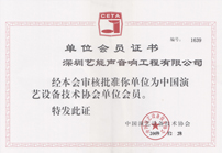 单位会员证书