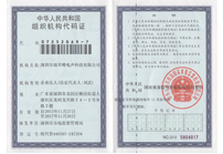 组织机构代码证