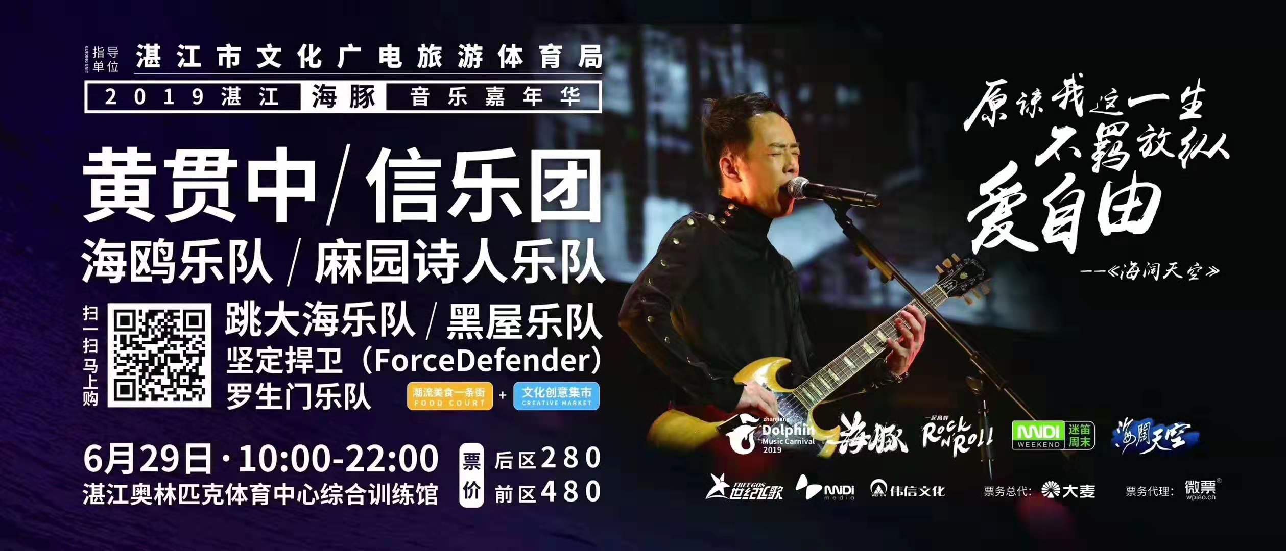 2019湛江＂海豚音乐节＂